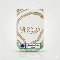 دهن عود سيوفي khas ربع توله