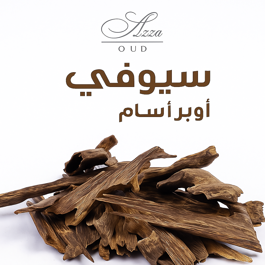 سيوفي أوبر أسام التوله